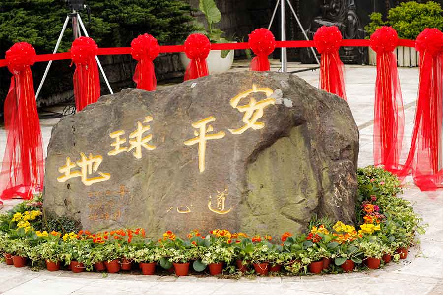 靈鷲山大悲咒心道法師法語